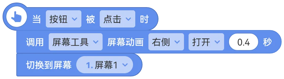 积木：当(按钮)被(点击)时