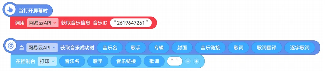 积木：获取音乐信息