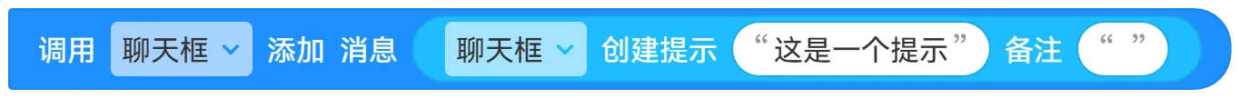 积木：创建提示