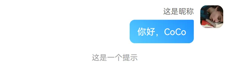 效果:这是一个提示